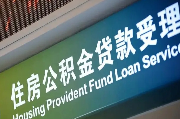 晋江公积金提取中介联系方式（欠了很多网贷想用公积金还）